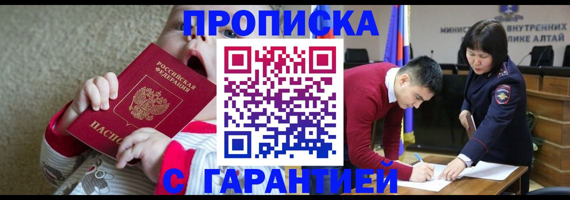 купить прописку в Опочке