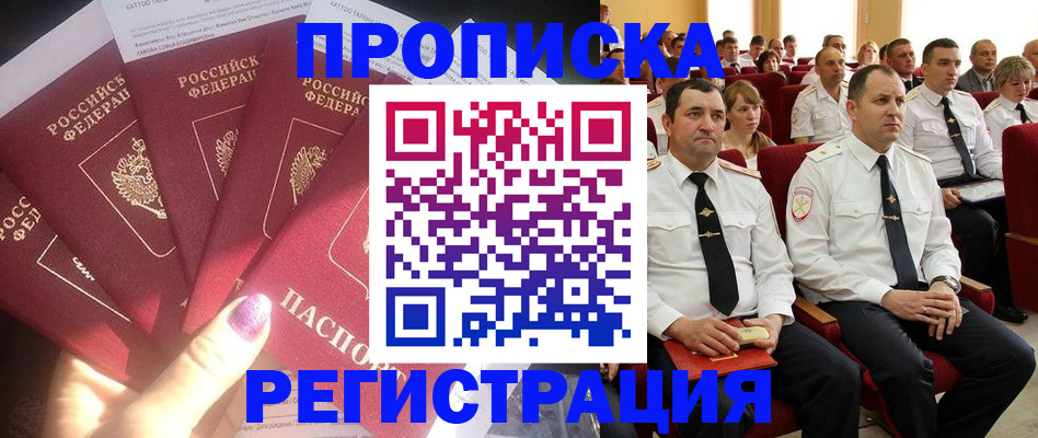 прописка от собственника в Опочке